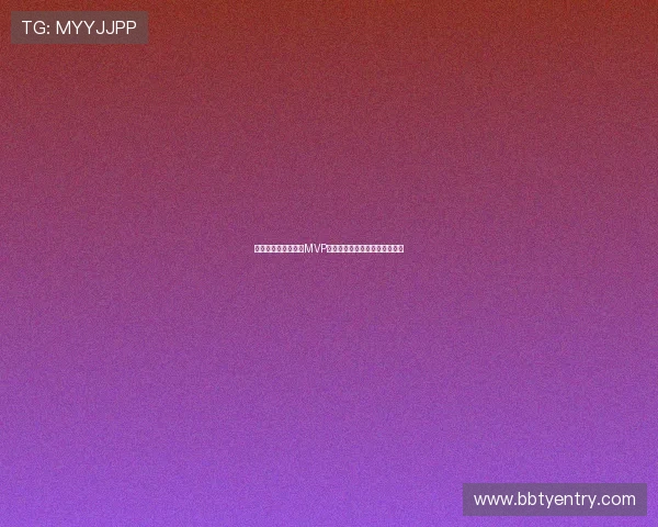加纳对巴拿马比赛中MVP球员的历史表现与未来潜力展望 加纳对巴拿马比赛中MVP球员的历史表现与未来潜力展望
