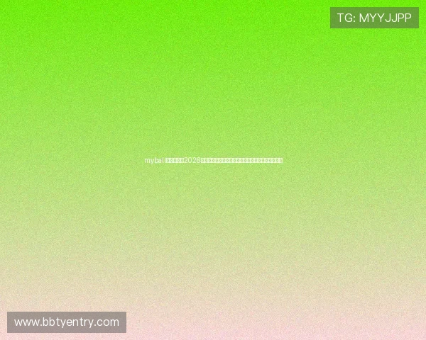 myball体育官网：2026世界杯精彩进球集锦、最佳表现球员盘点与赛后点评